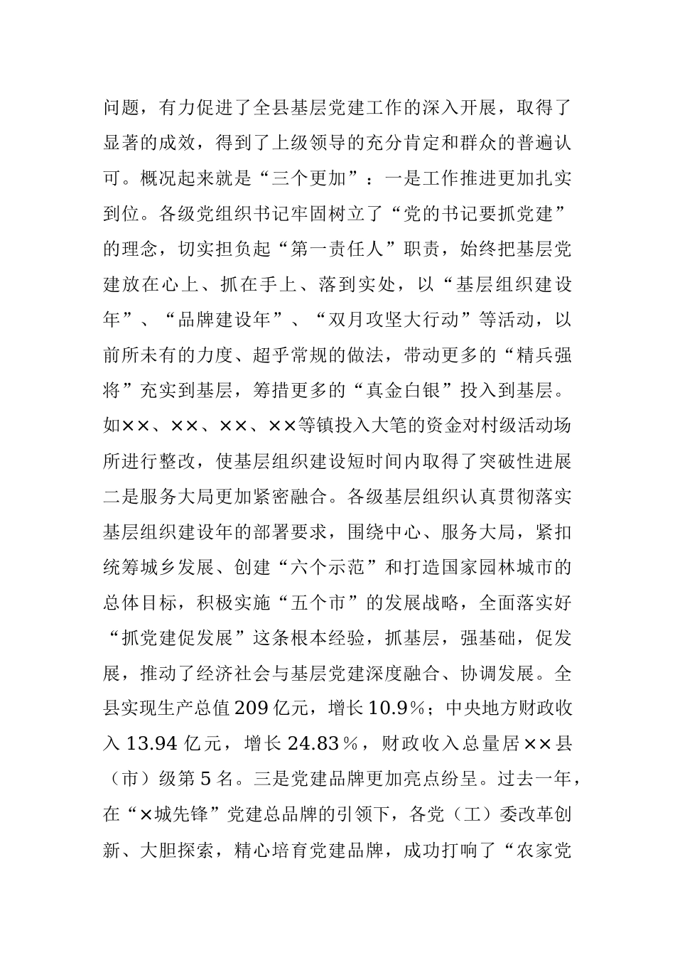 20XX年各镇（街道）党（工）委书记履行基层党建工作责任述职暨2023年基层组织规范化建设推进会议上的讲话.docx_第2页