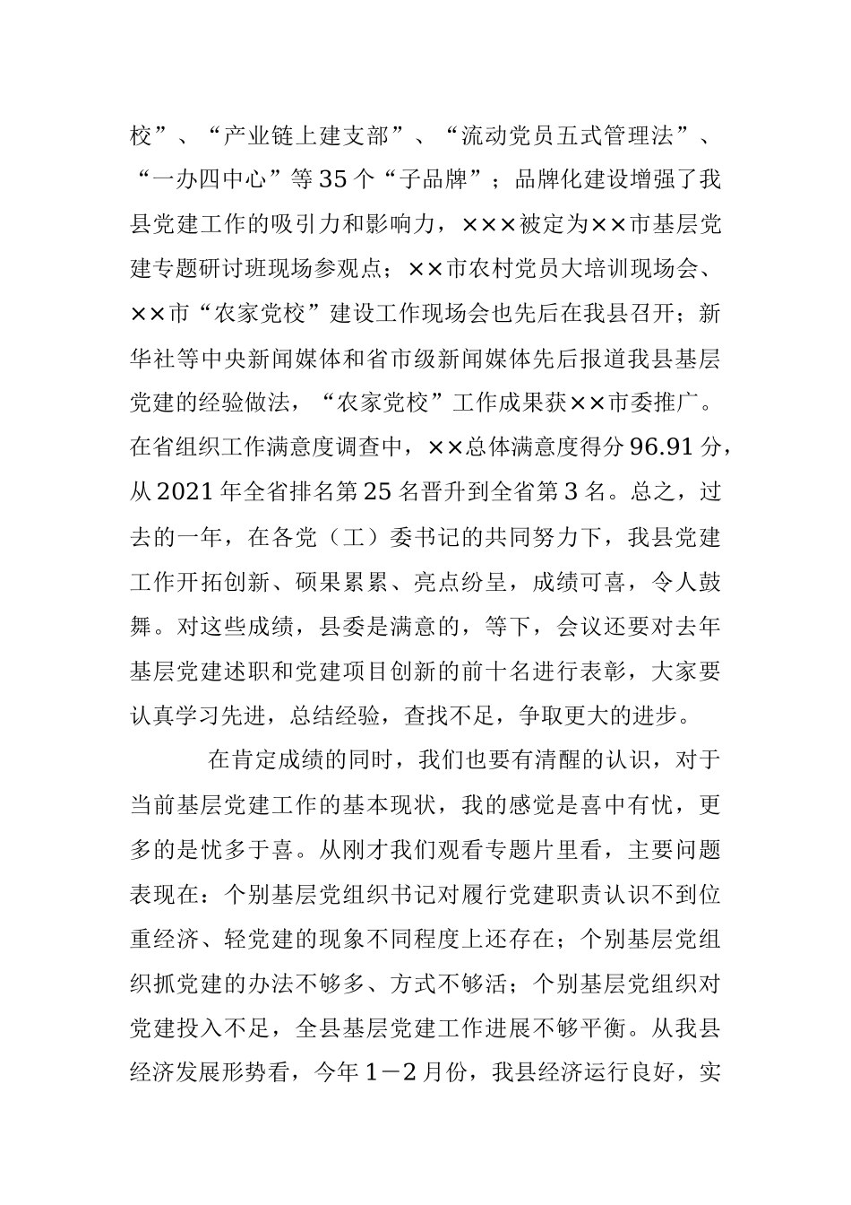 20XX年各镇（街道）党（工）委书记履行基层党建工作责任述职暨2023年基层组织规范化建设推进会议上的讲话.docx_第3页