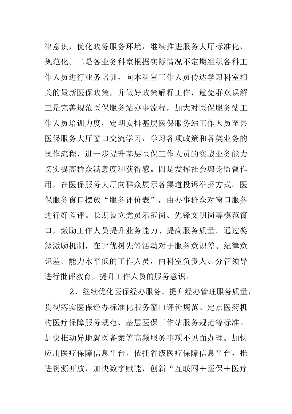 2023年X县医保局群众满意度整改提升工作方案.docx_第2页