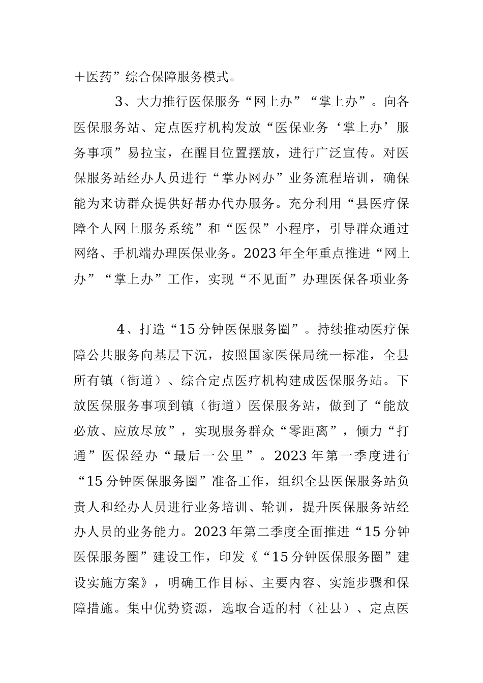 2023年X县医保局群众满意度整改提升工作方案.docx_第3页