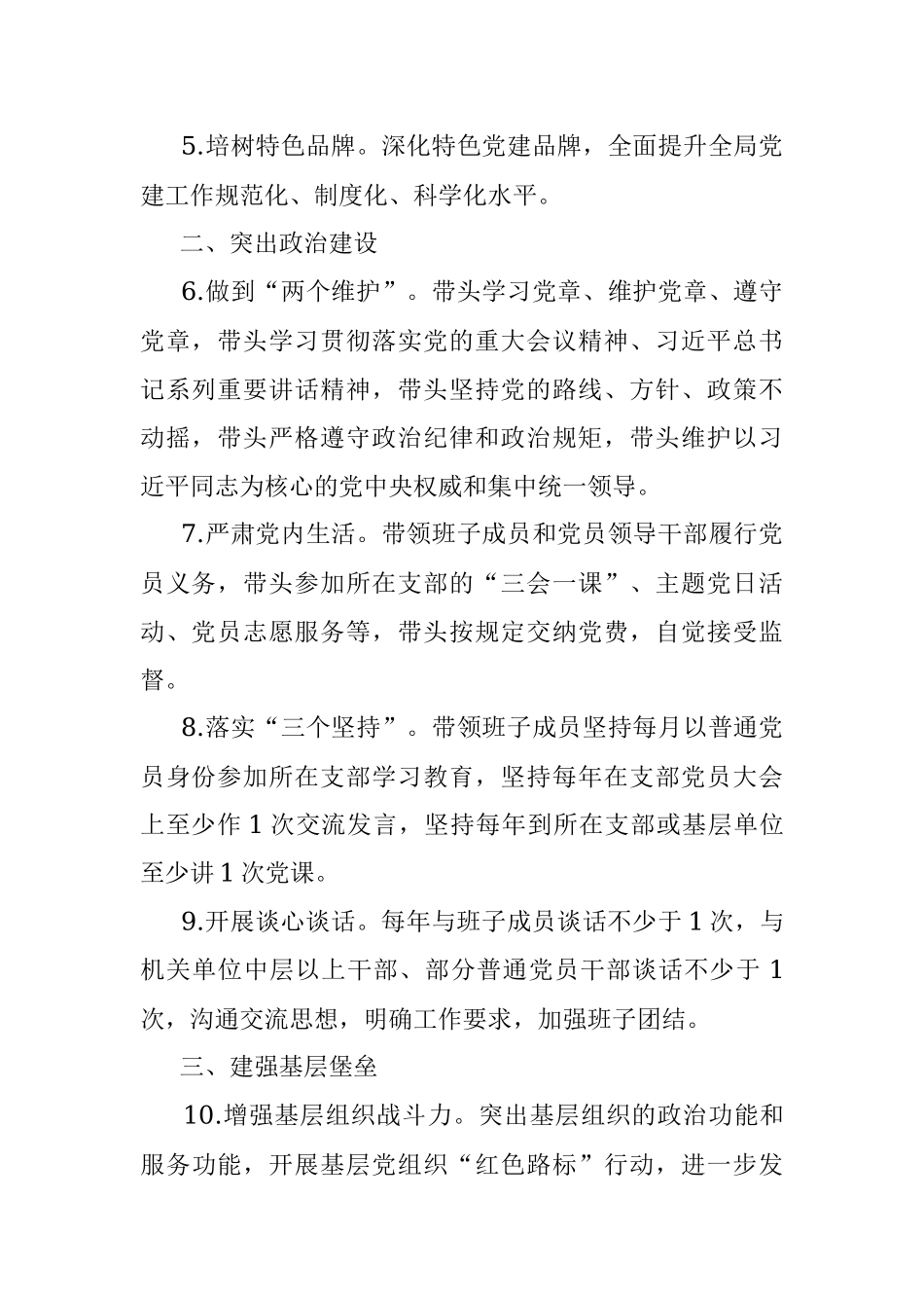 2023年党组织书记抓机关党建工作责任清单.docx_第2页