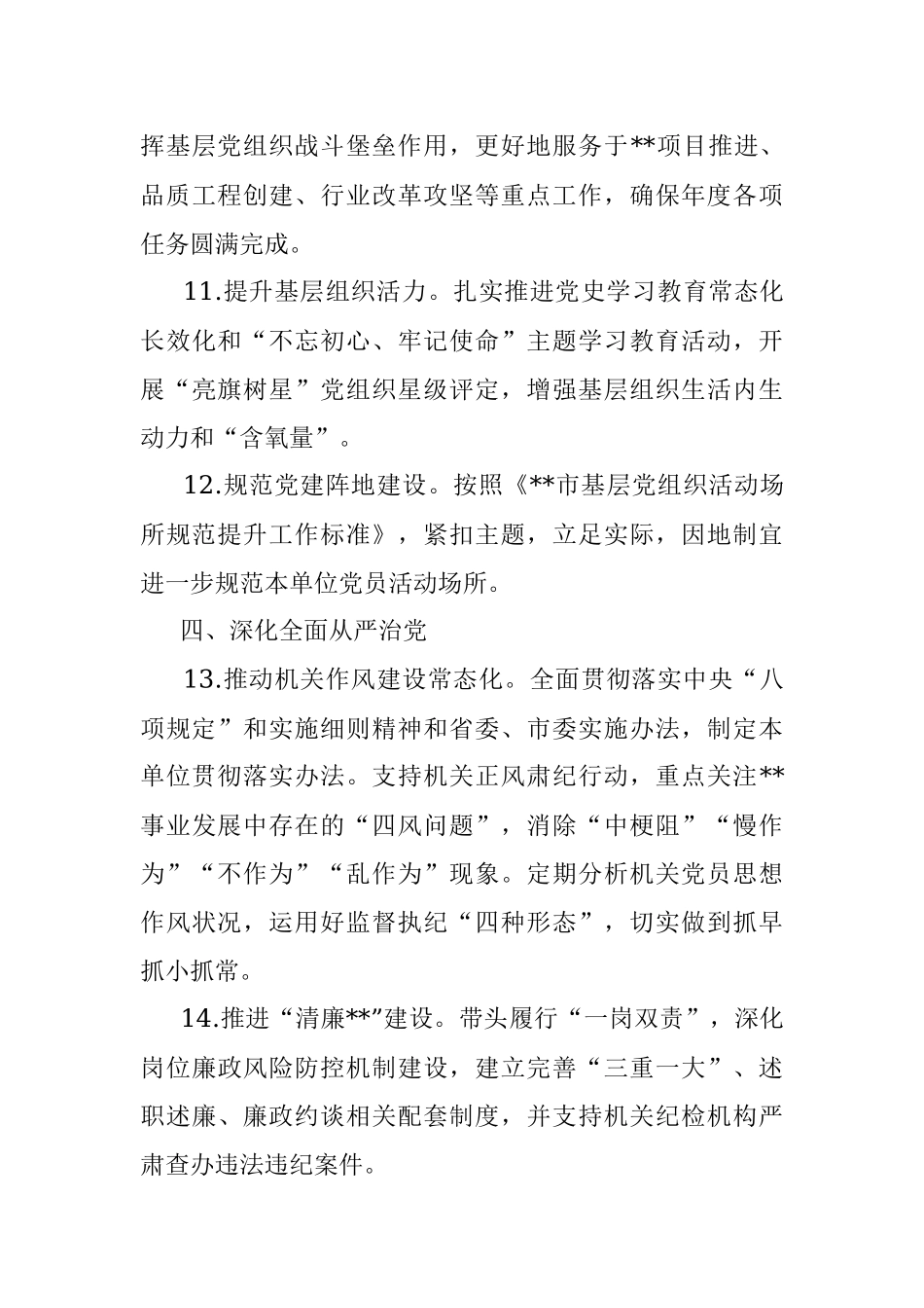 2023年党组织书记抓机关党建工作责任清单.docx_第3页