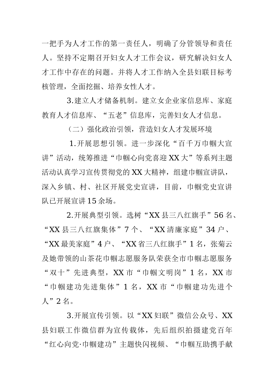 202X年度XX县妇联人才工作述职报告.docx_第2页