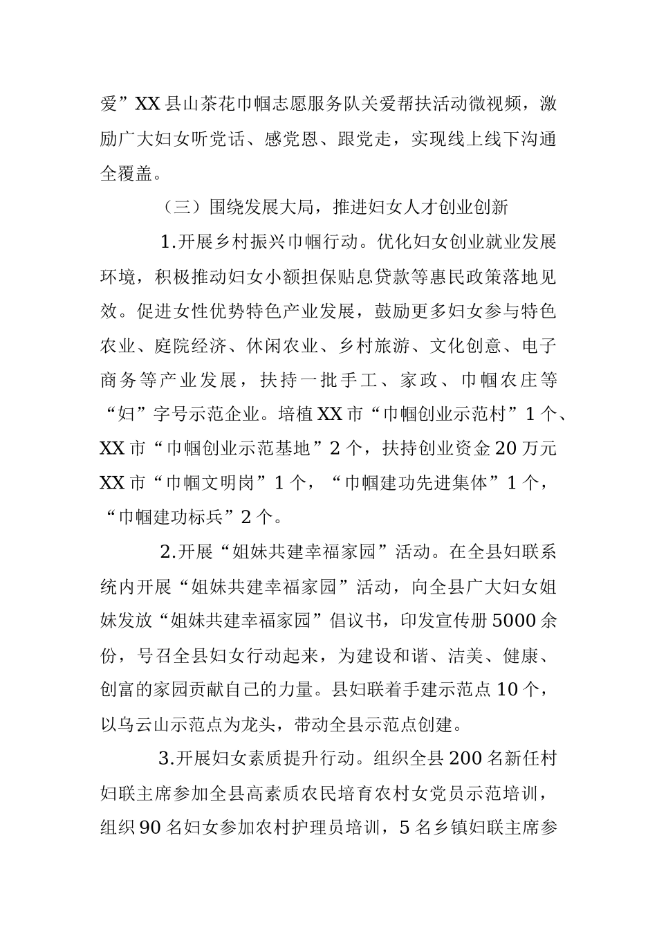 202X年度XX县妇联人才工作述职报告.docx_第3页