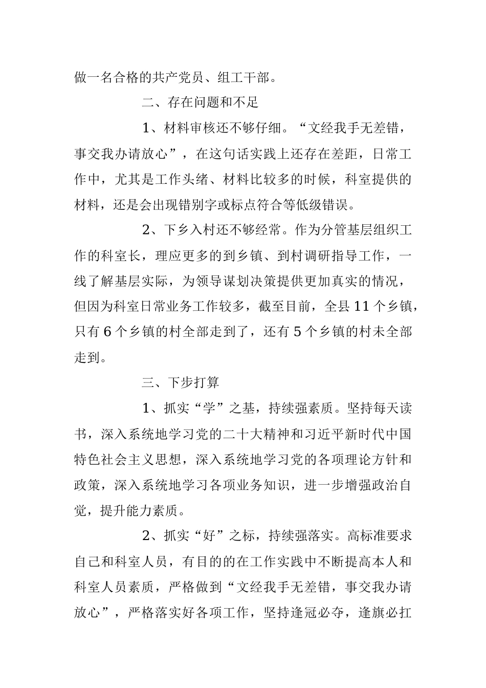 20XX年度个人履行岗位职责和廉洁自律情况报告.docx_第3页