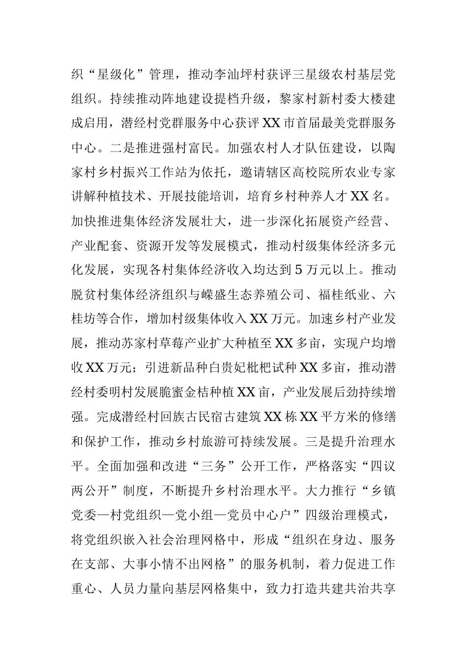 2022年度驻村工作队工作述职报告.docx_第3页