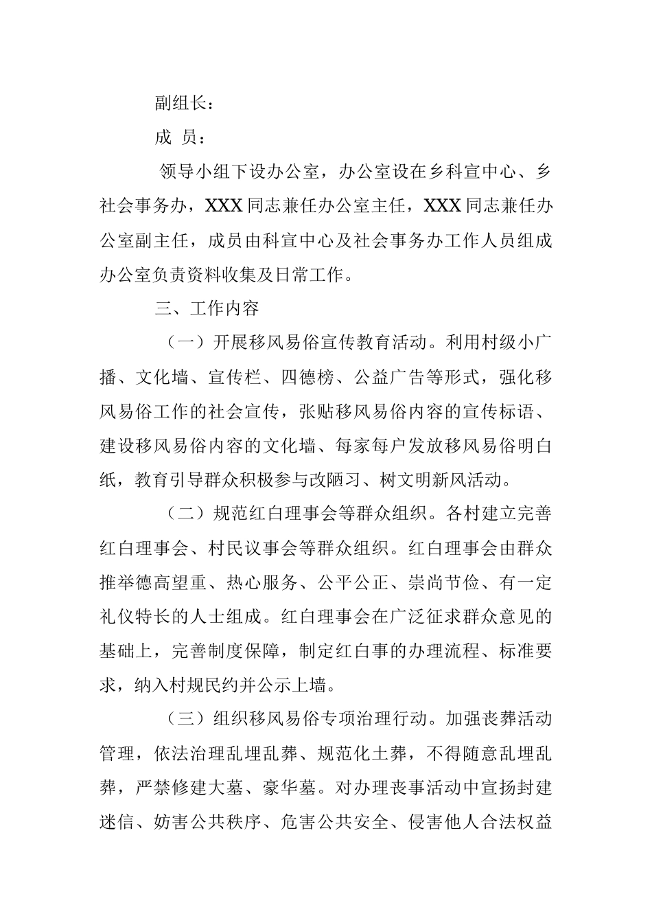 2023乡“推进移风易俗树立文明乡风”工作方案.docx_第2页