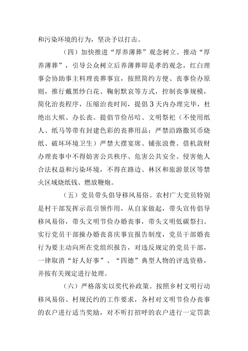 2023乡“推进移风易俗树立文明乡风”工作方案.docx_第3页