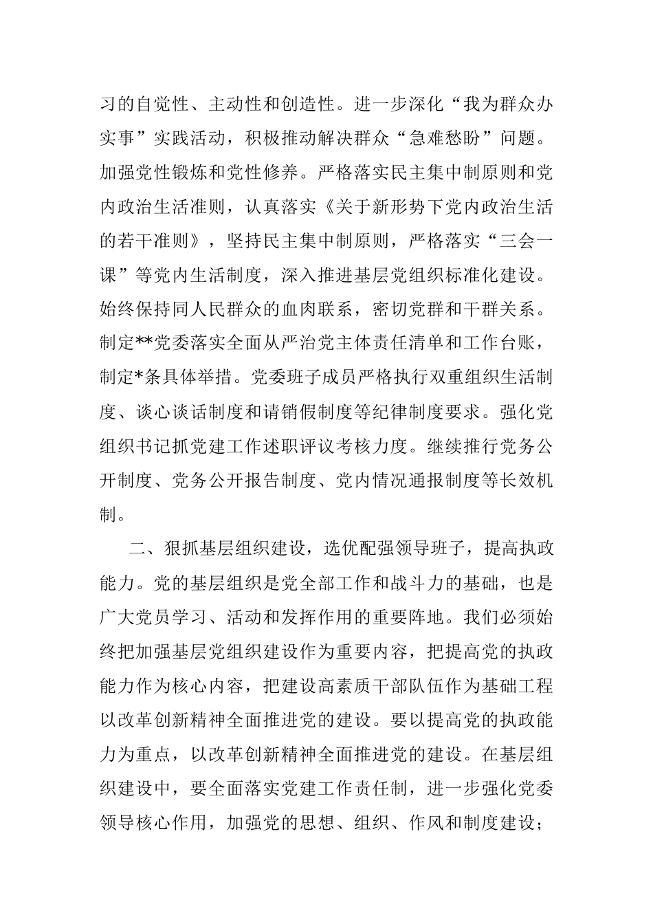 2023年X党委书记在纪检监察大会上的讲话.docx_第2页