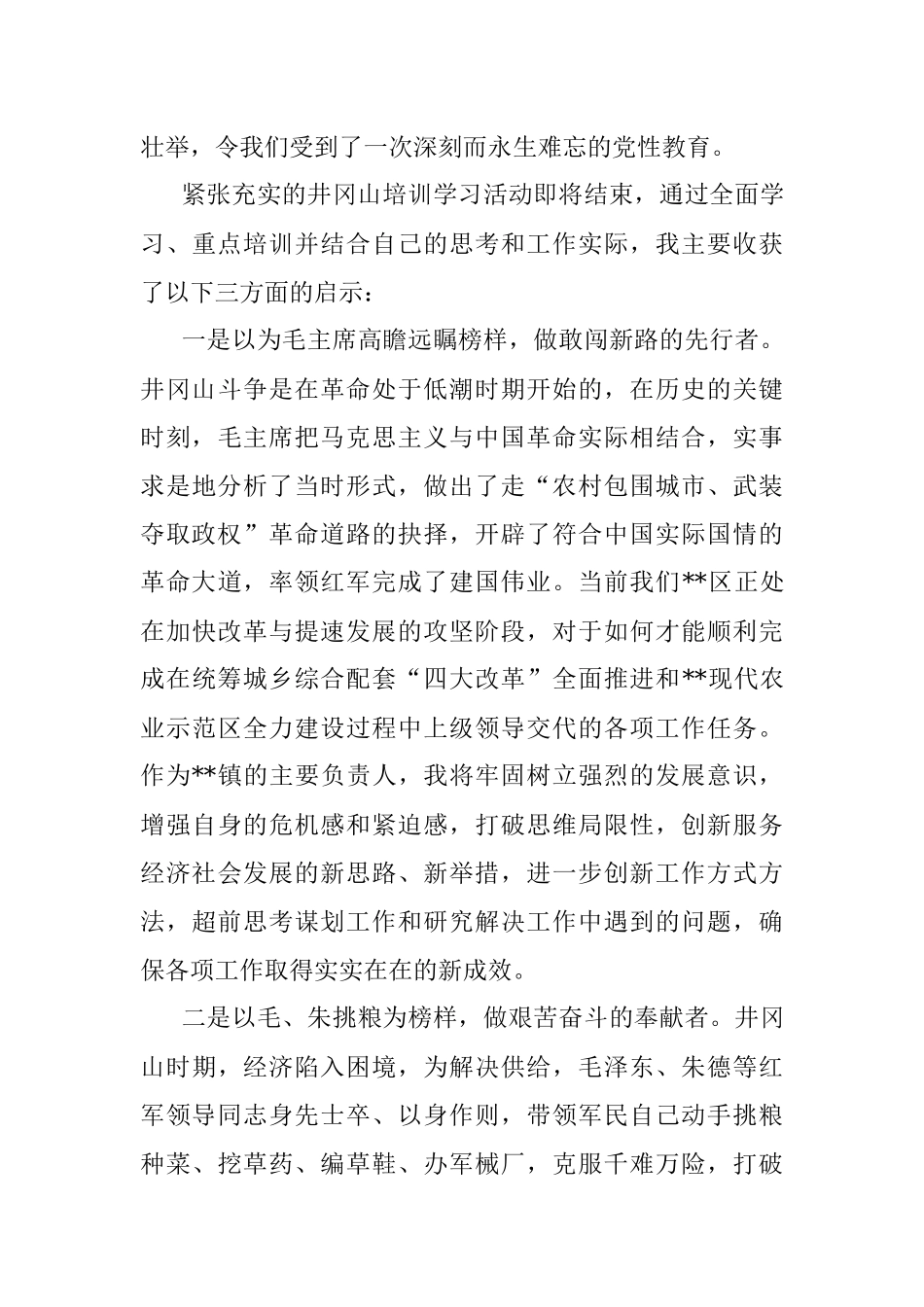 2023年党性教育专题轮训班总结会的发言.docx_第2页