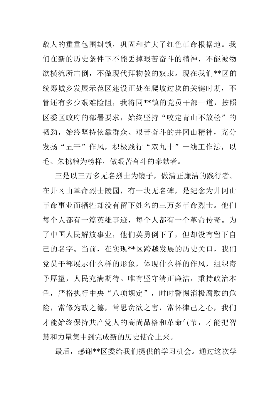 2023年党性教育专题轮训班总结会的发言.docx_第3页