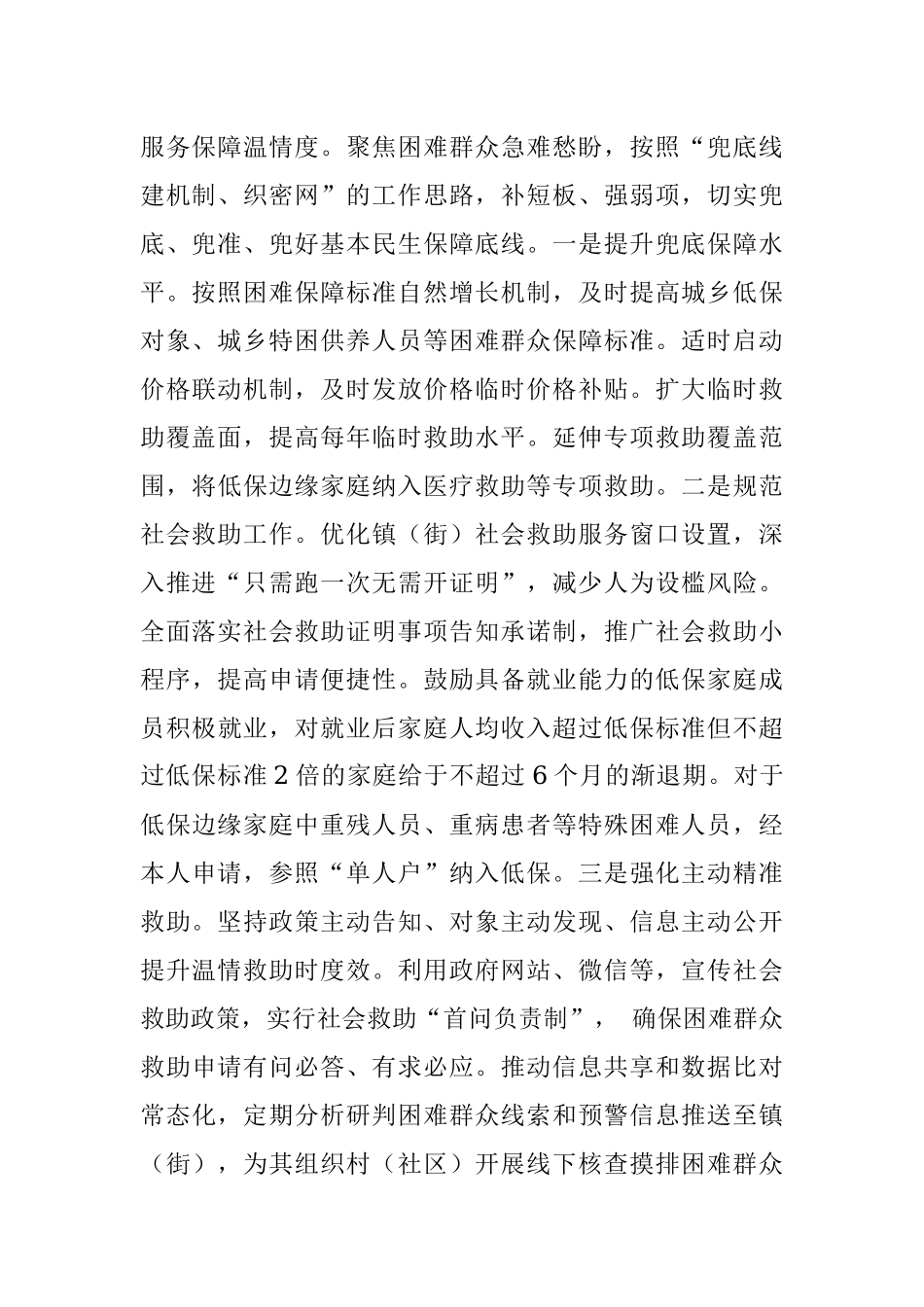 2023年全市民政工作打算.docx_第2页