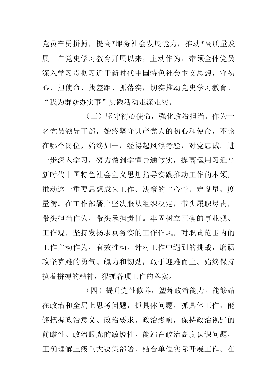 20XX年个人政治素质自查自评情况报告.docx_第2页