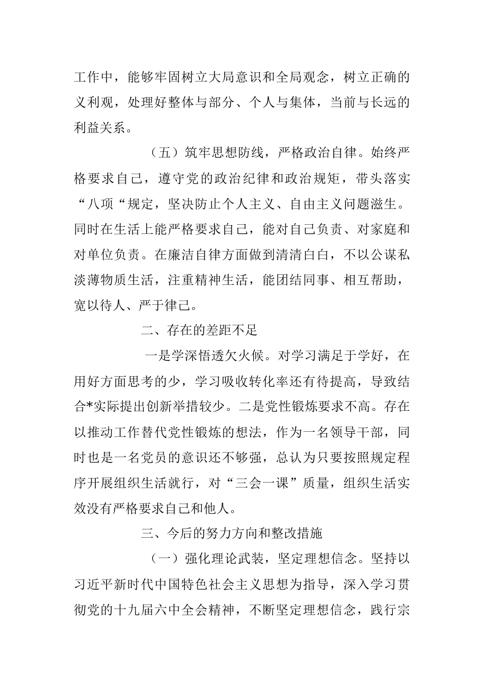 20XX年个人政治素质自查自评情况报告.docx_第3页