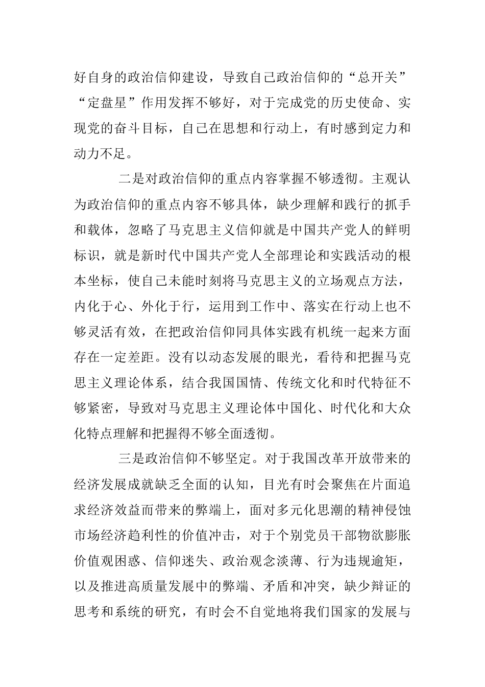 2022年度组织生活会（党员个人对照六个方面）对照检查材料1.docx_第2页