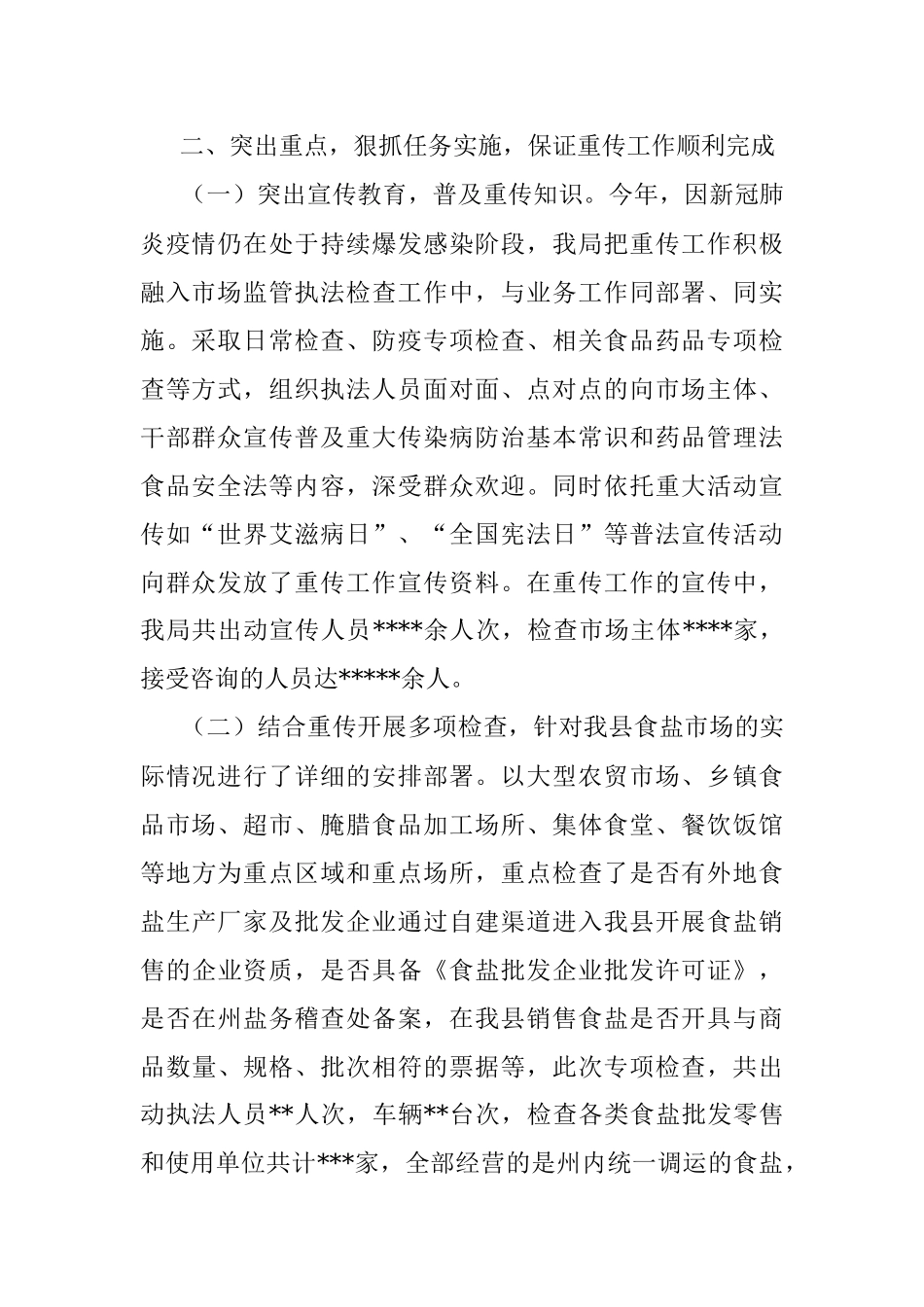 2022年重大传染病防治工作总结.docx_第2页