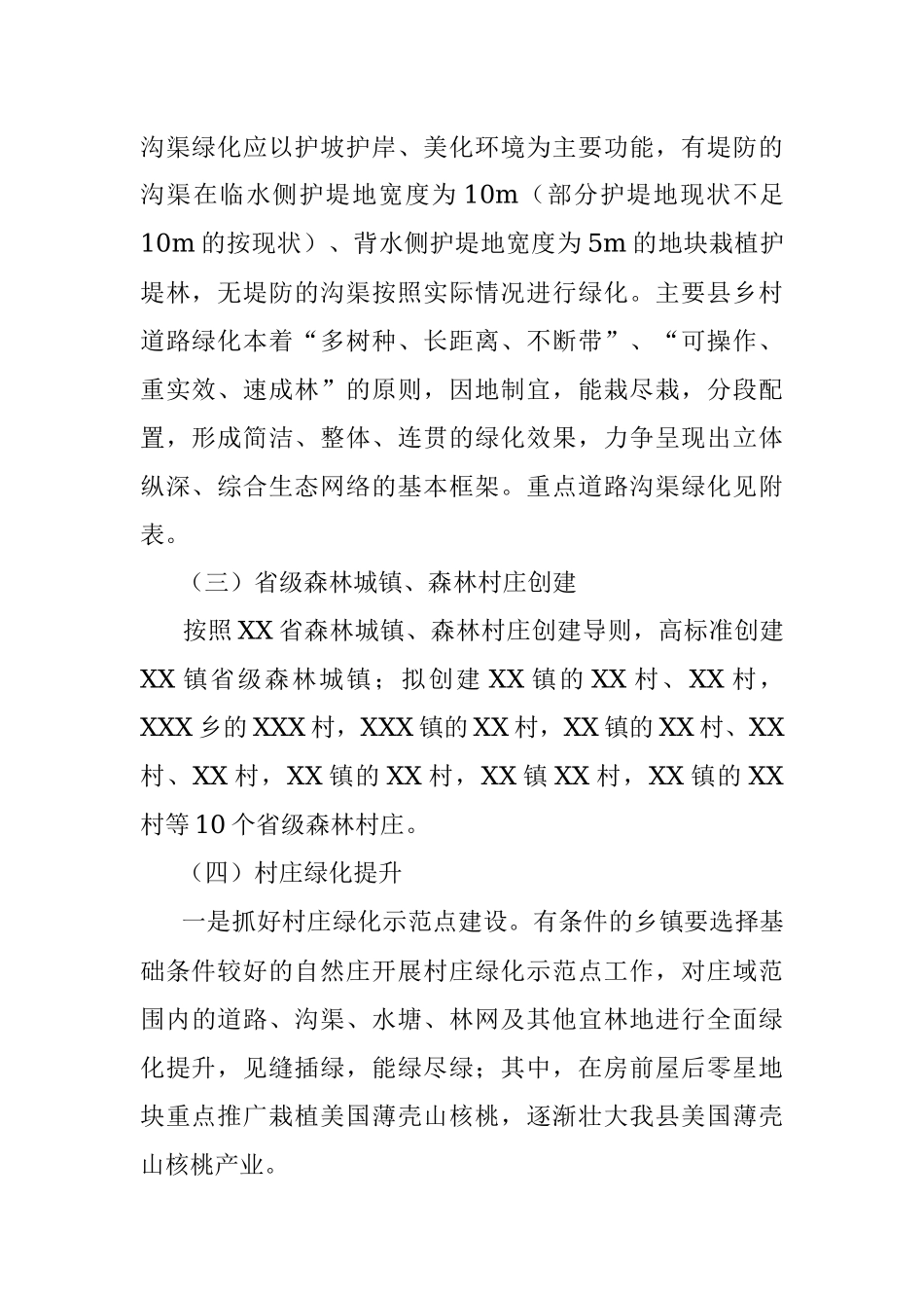 2023年XX县春季植树造林实施方案.docx_第2页