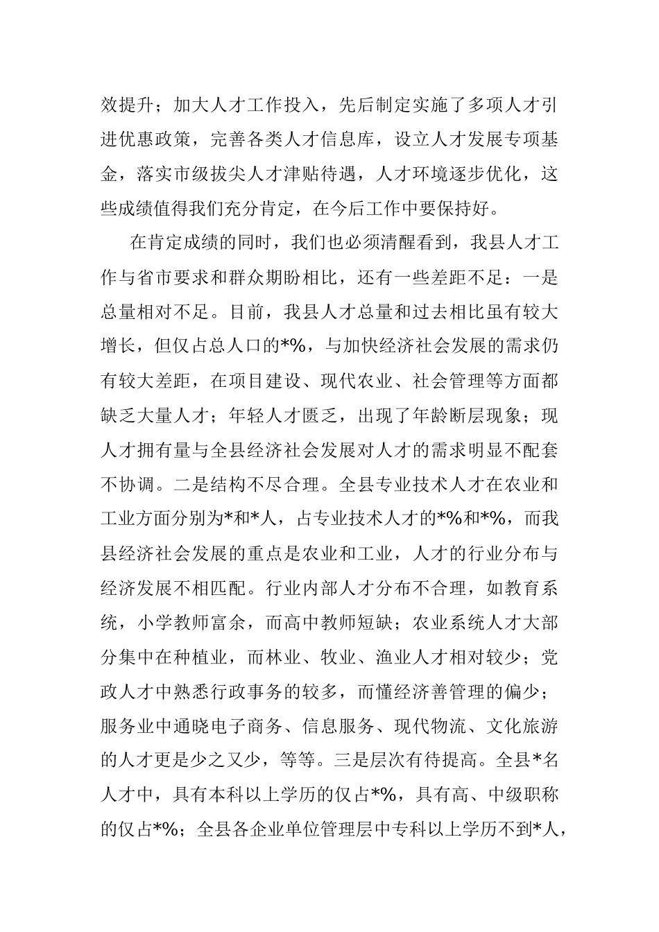 2023年人才工作讲话发言稿.docx_第2页