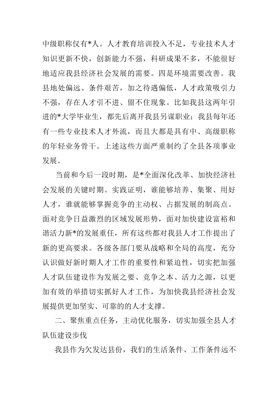 2023年人才工作讲话发言稿.docx_第3页