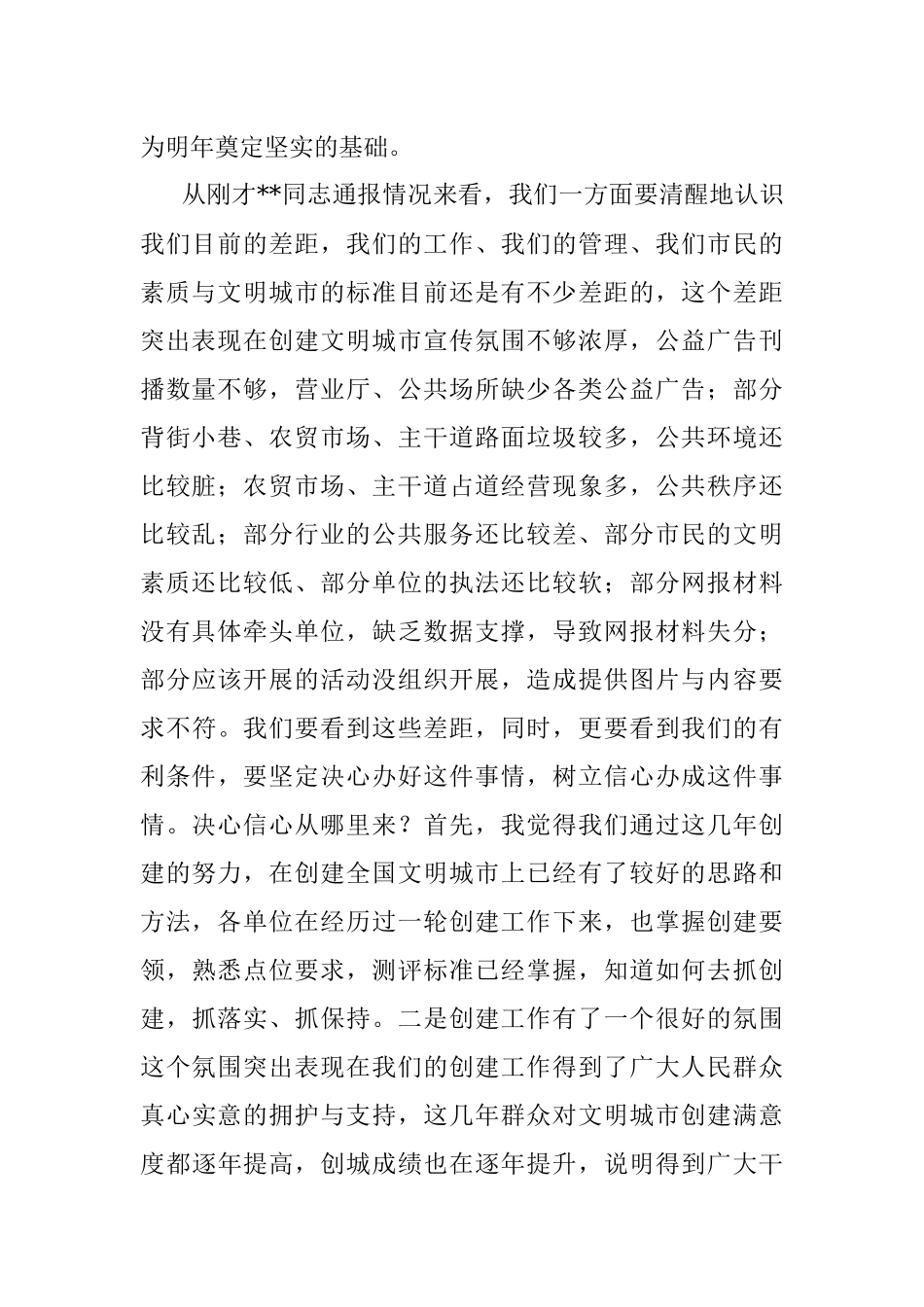 2023年创建全国文明城市工作推进会上的讲话.docx_第2页