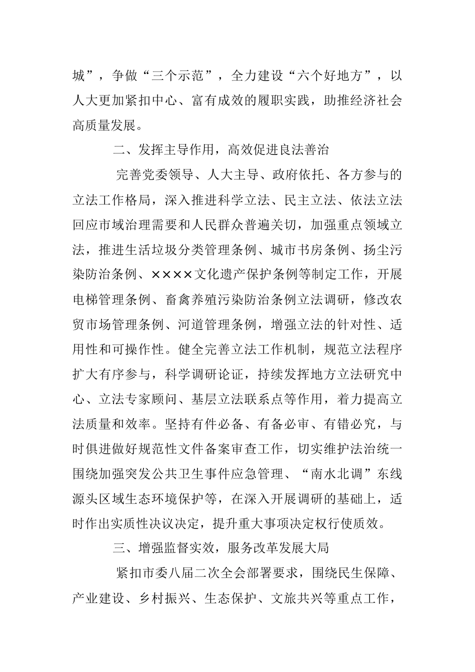 2023年市人大常委会工作要点.docx_第2页