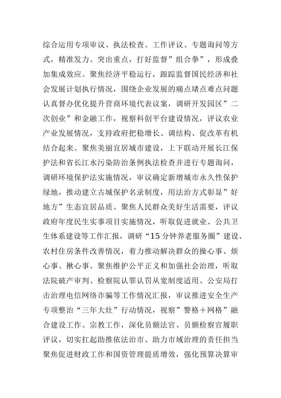 2023年市人大常委会工作要点.docx_第3页