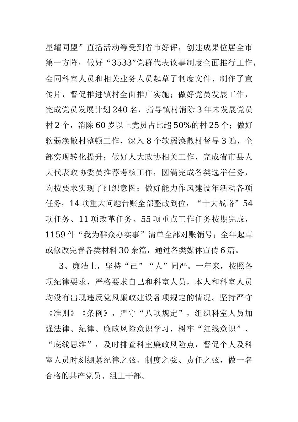 2022年度个人履行岗位职责和廉洁自律情况报告.docx_第2页