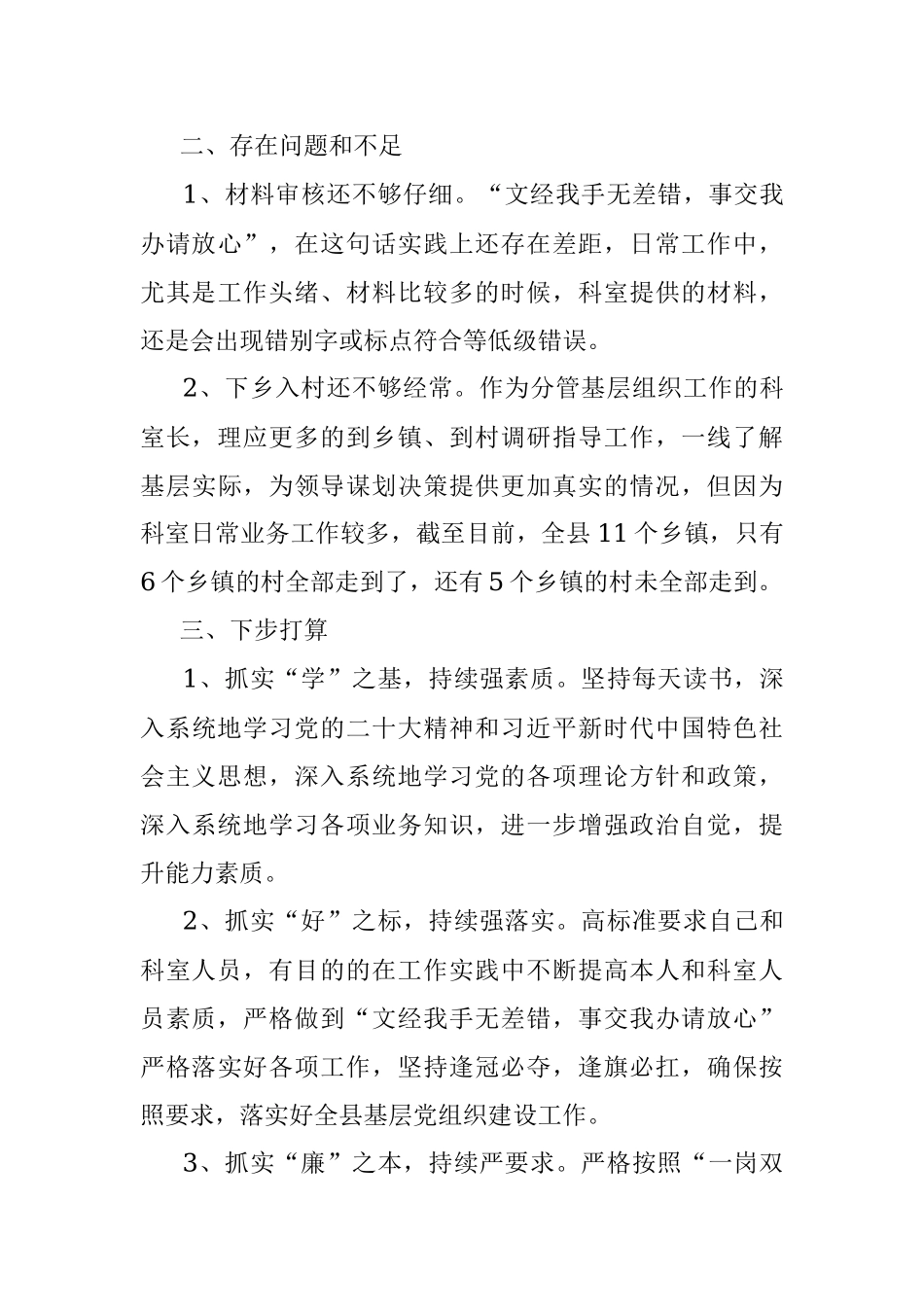 2022年度个人履行岗位职责和廉洁自律情况报告.docx_第3页