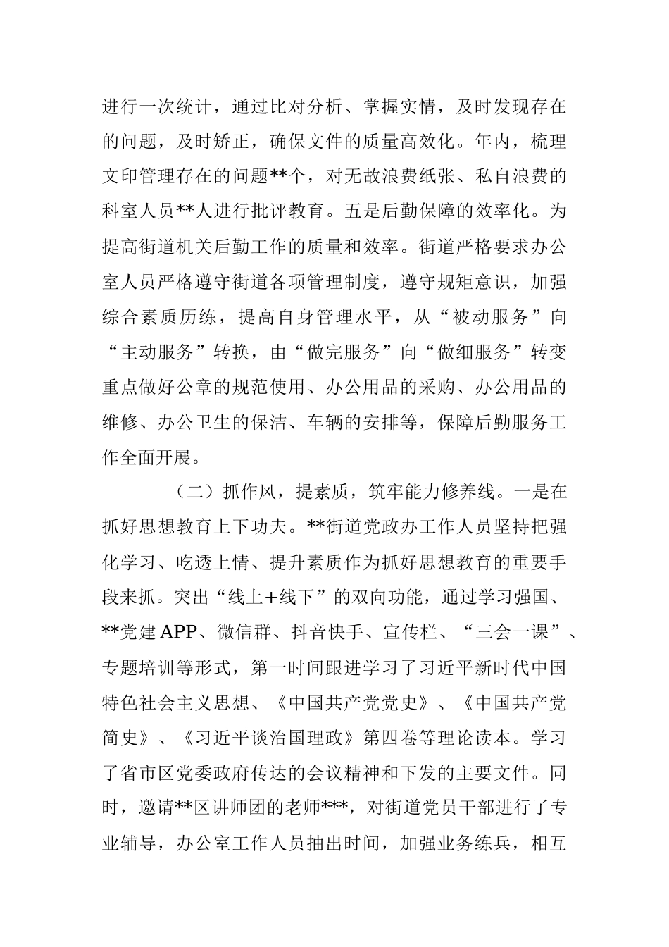 2022年度某街道党政办工作总结.docx_第3页