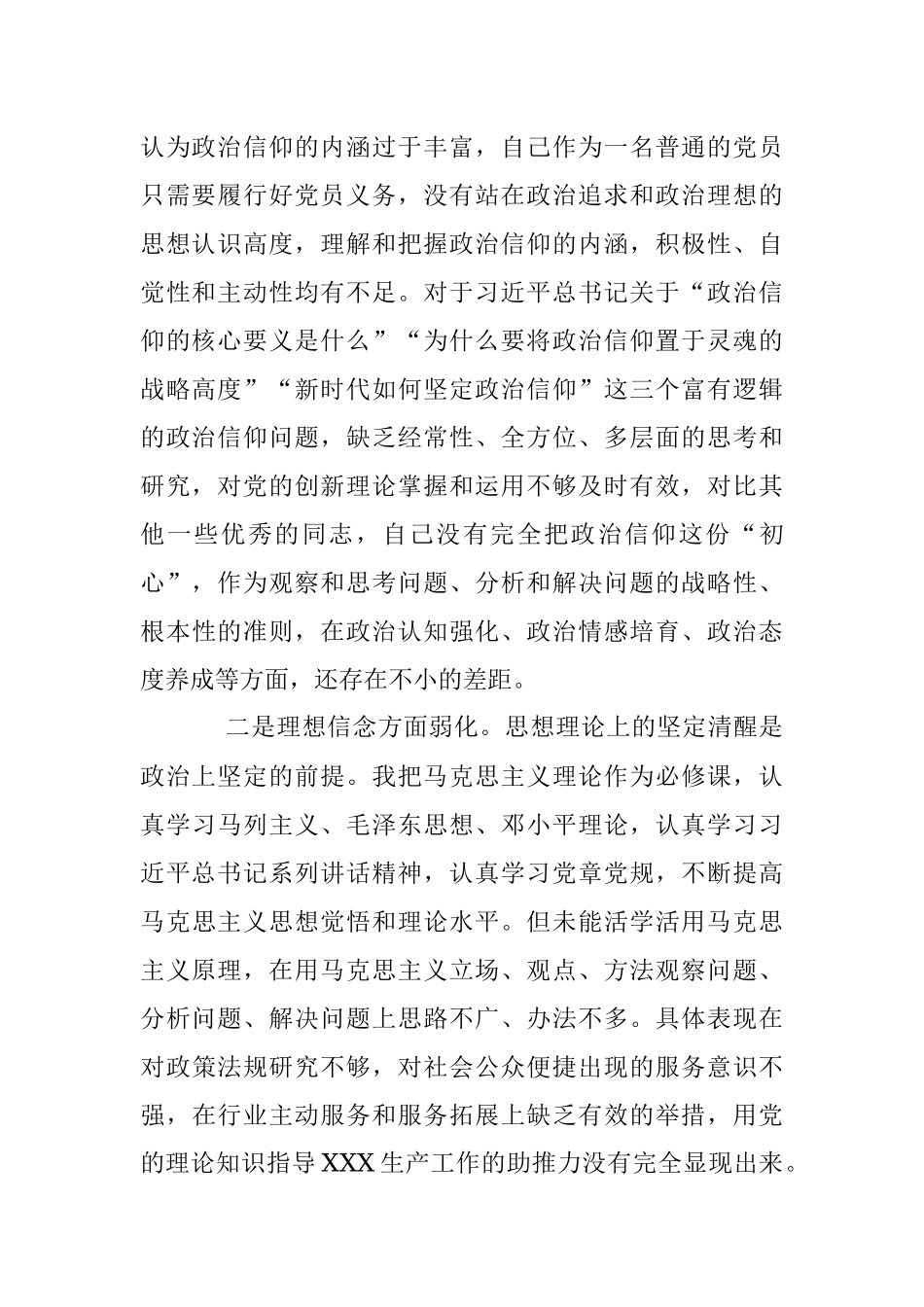 2022年度组织生活会（党员个人对照六个方面）对照检查材料2.docx_第2页