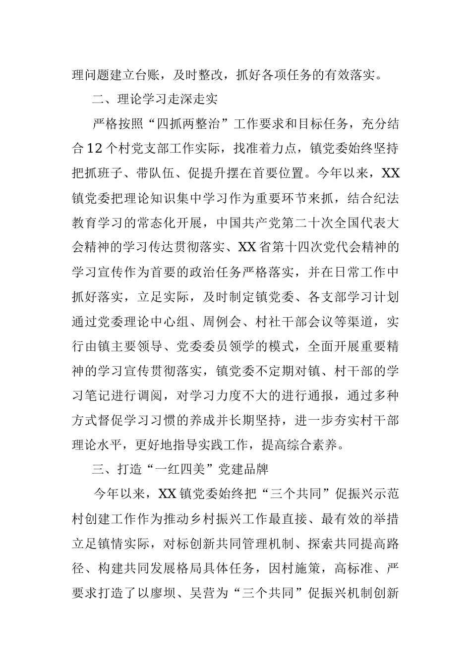 2022年镇基层党建工作情况总结.docx_第2页