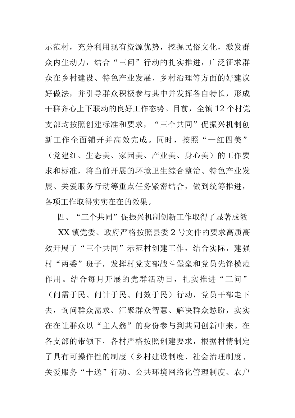 2022年镇基层党建工作情况总结.docx_第3页