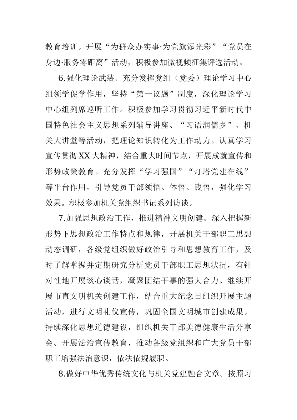 2023年XX市发展改革委党的建设工作要点.docx_第3页