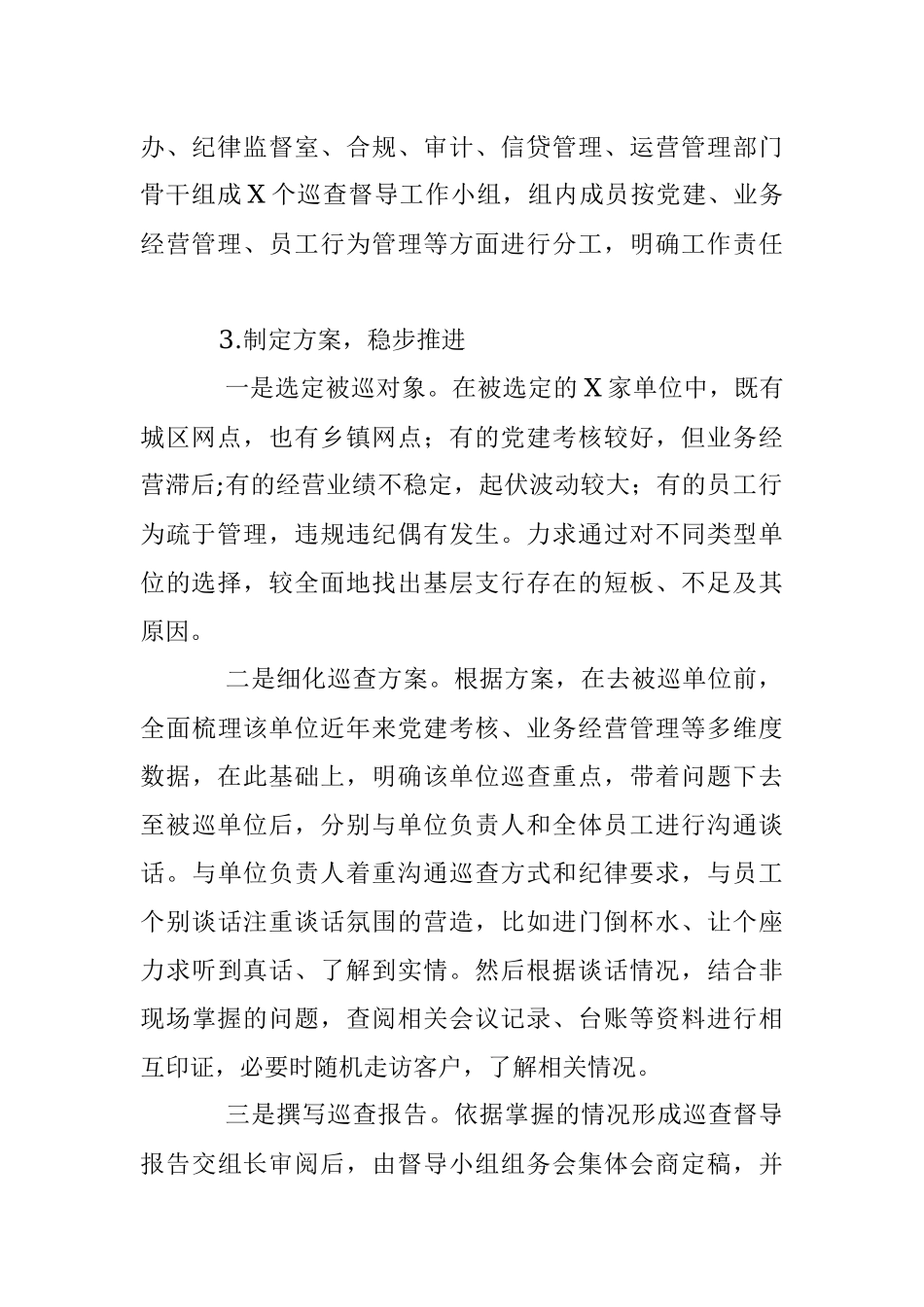 2023年银行巡查督导工作汇报.docx_第2页