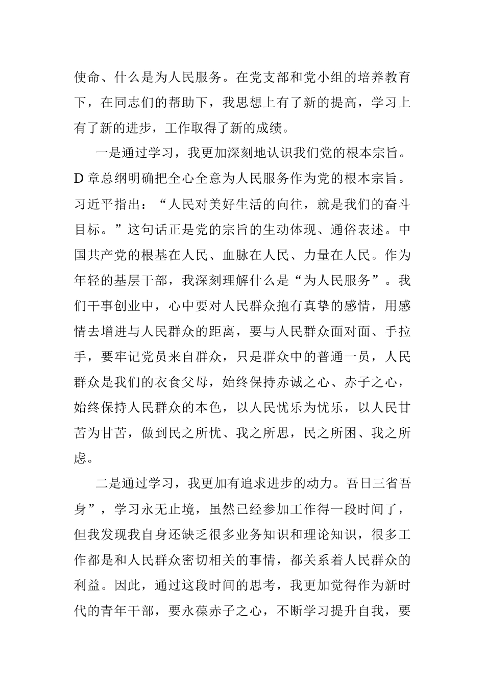 2023年党员个人2月思想汇报.docx_第2页