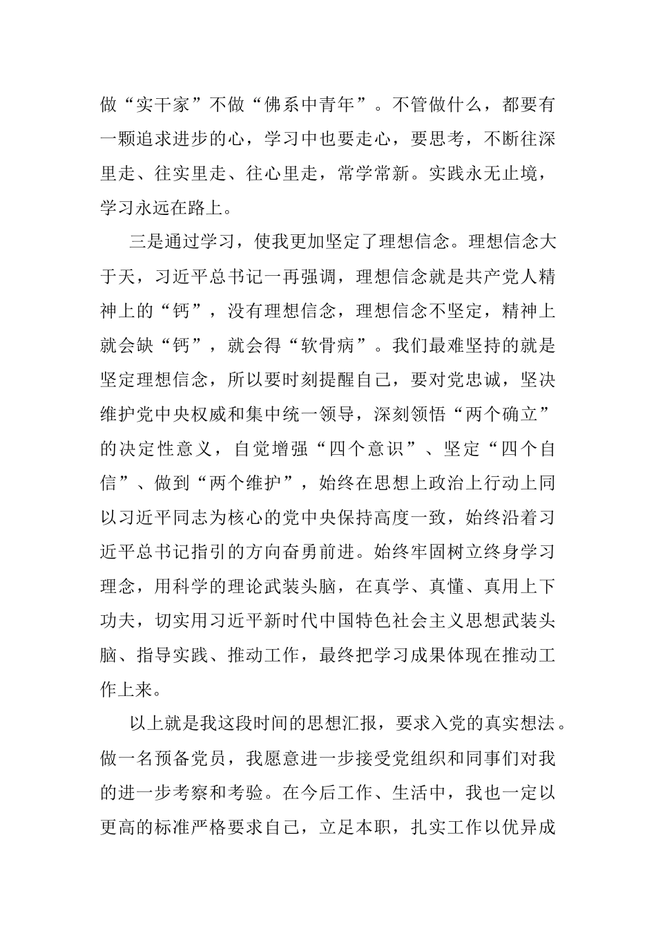 2023年党员个人2月思想汇报.docx_第3页