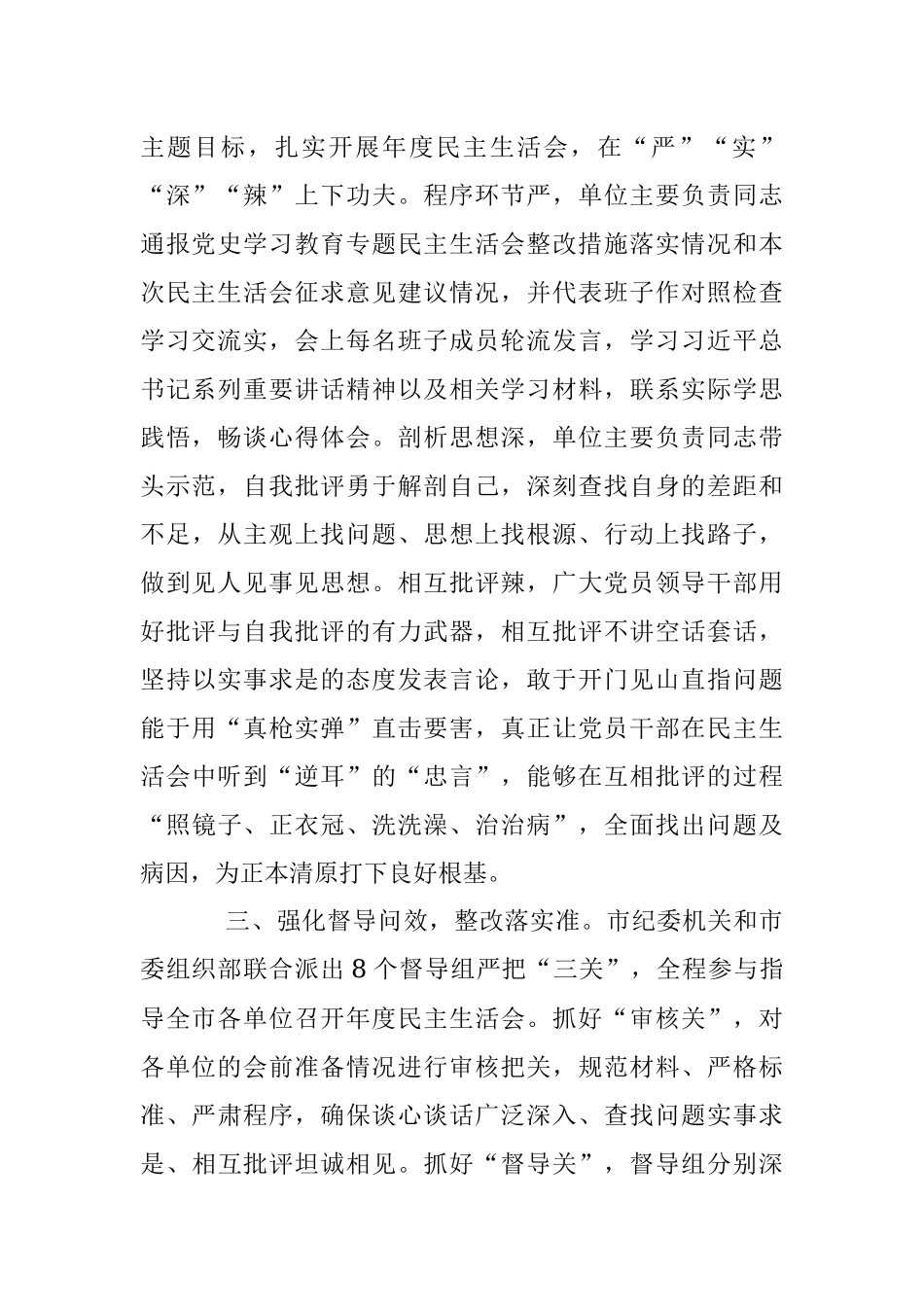202X年度民主生活会工作情况汇报.docx_第2页
