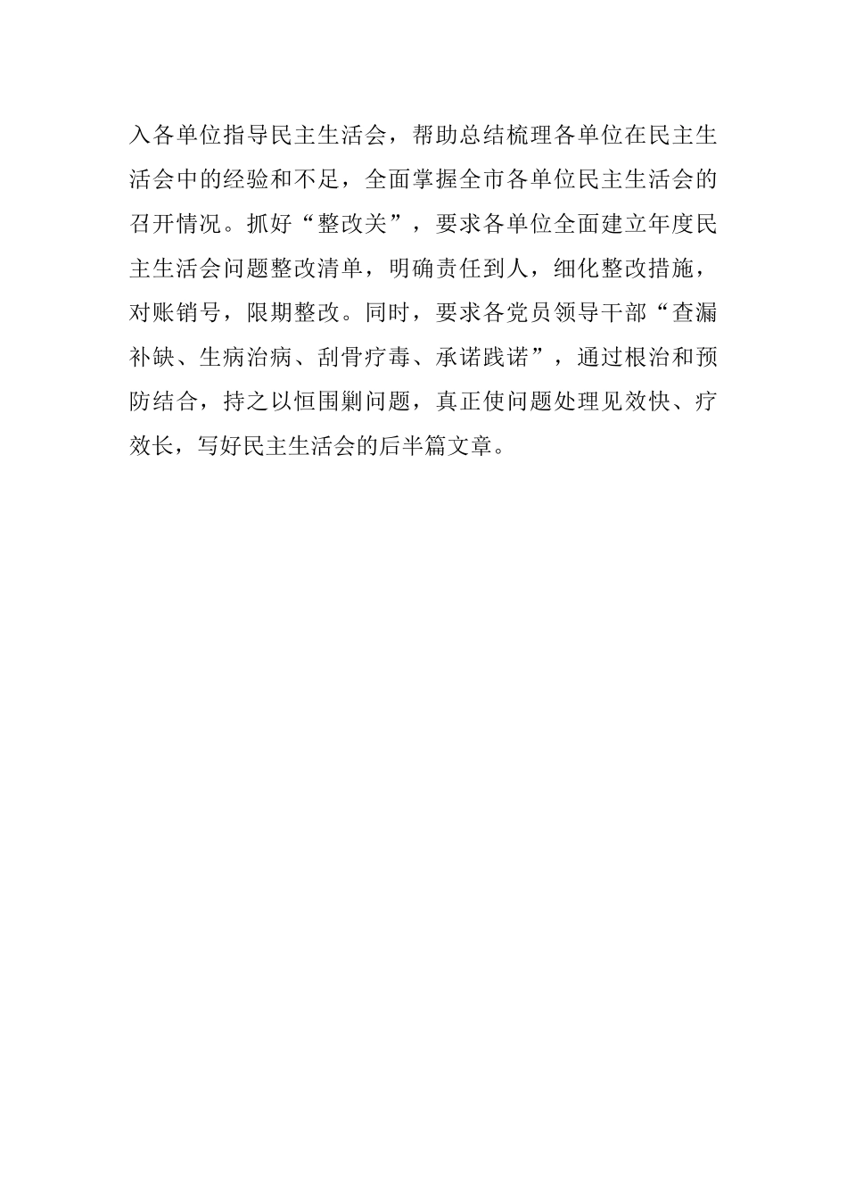 202X年度民主生活会工作情况汇报.docx_第3页