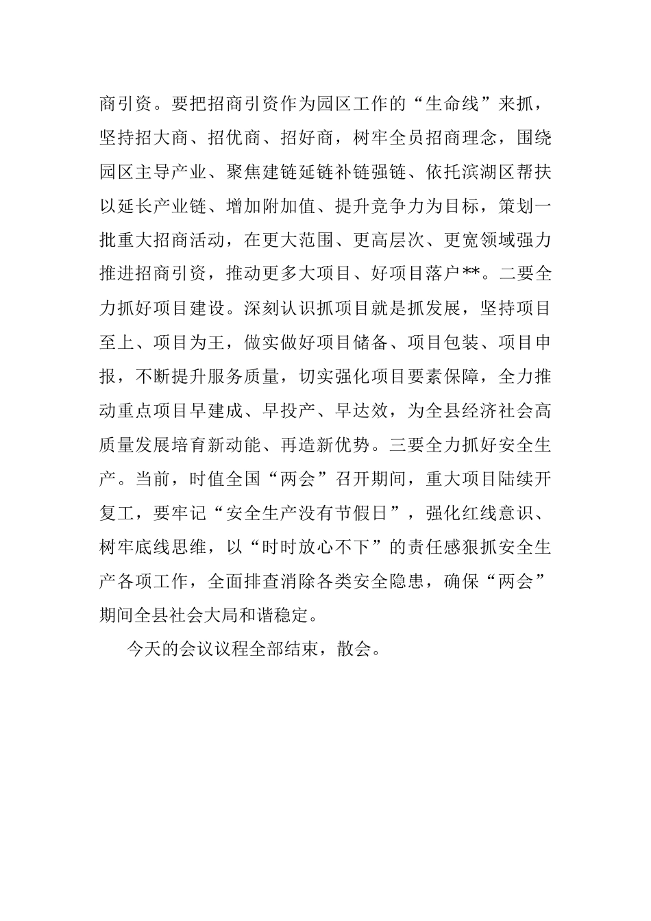 2023年全县园区工作会议主持词.docx_第3页