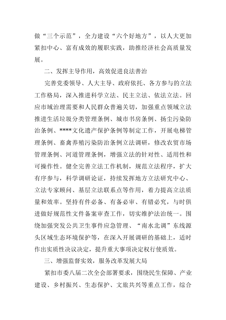 2023年市人大常委会工作要点_1.docx_第2页