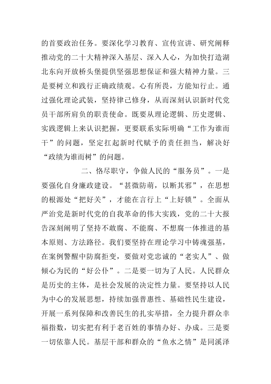 2023年理论学习交流发言稿.docx_第2页