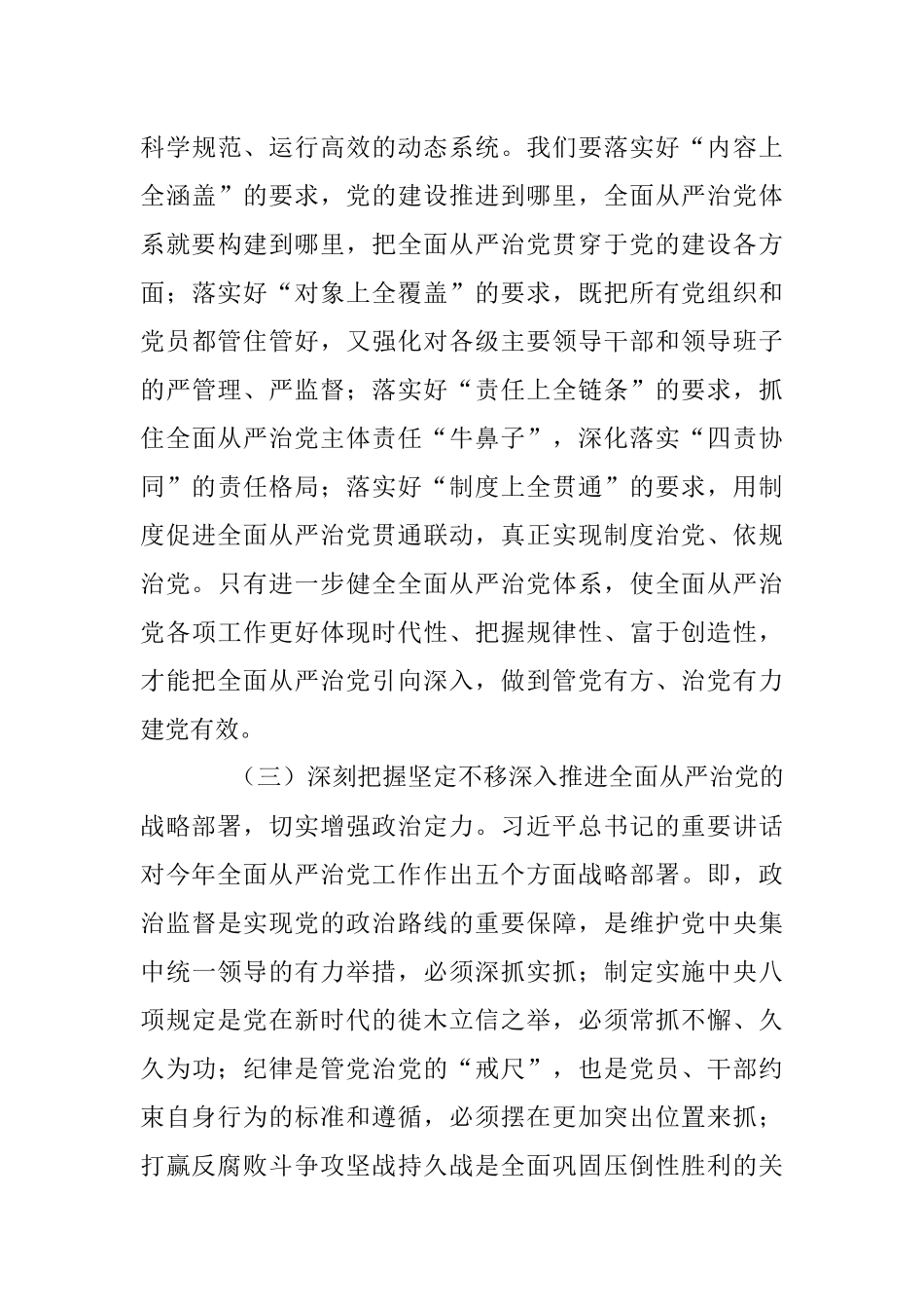 2023年在市纪委全会上的讲话暨廉政建设党课讲稿.docx_第3页