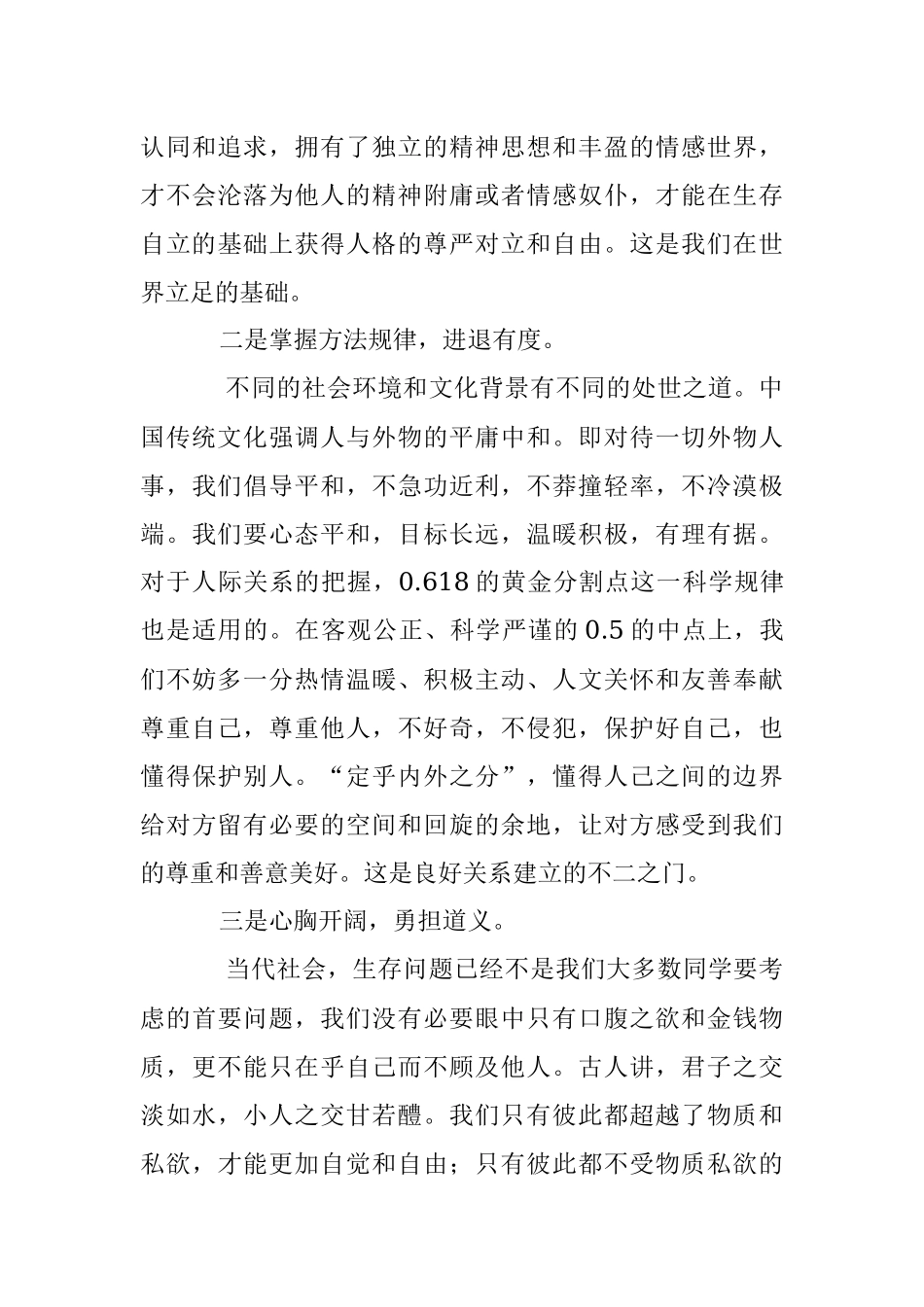 2022－2023学年下学期第五周升旗仪式上的讲话.docx_第3页