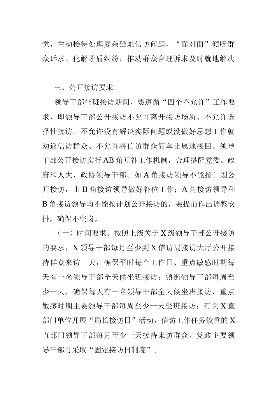 2023年XX领导干部公开接访实施措施.docx_第2页
