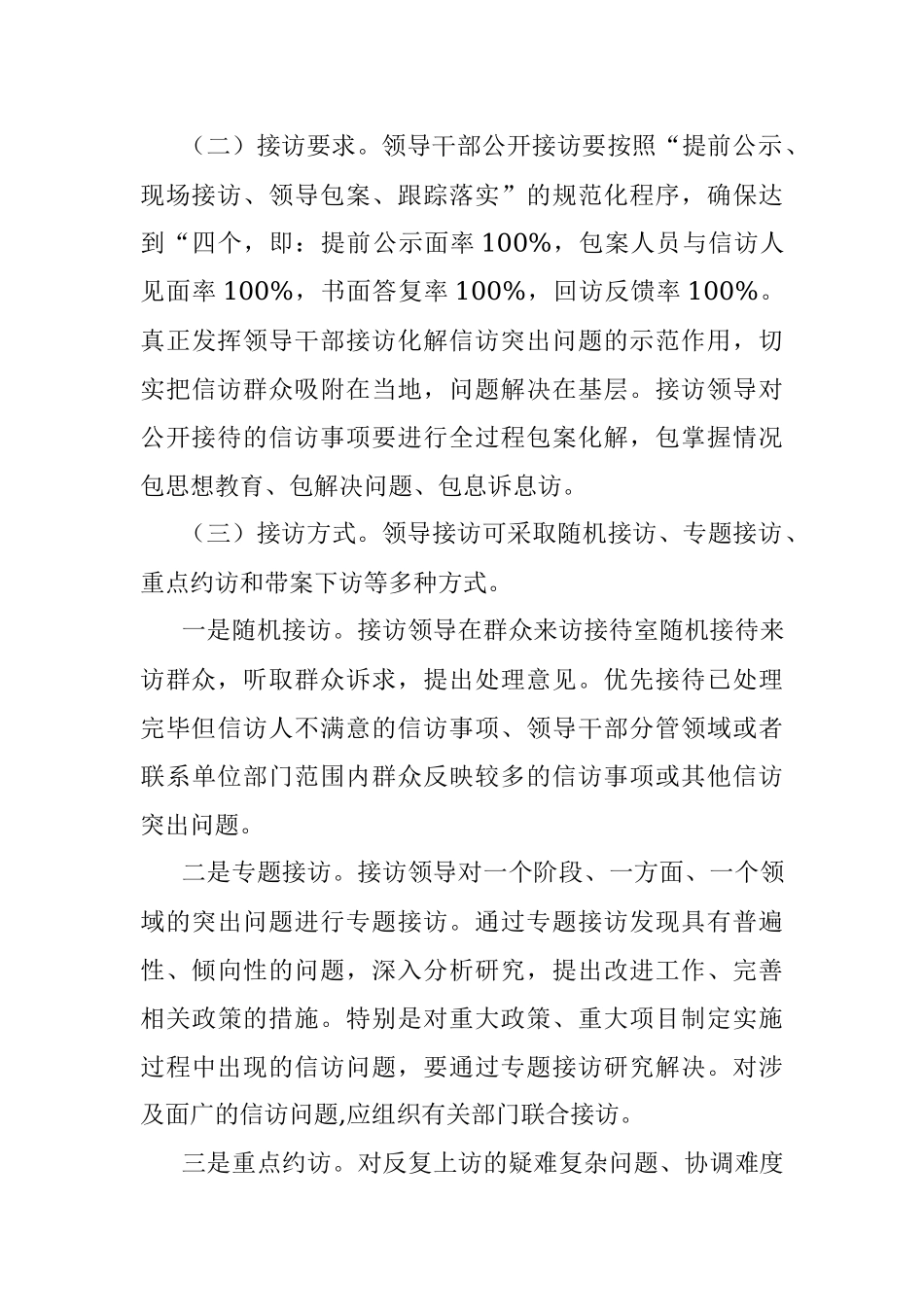 2023年XX领导干部公开接访实施措施.docx_第3页