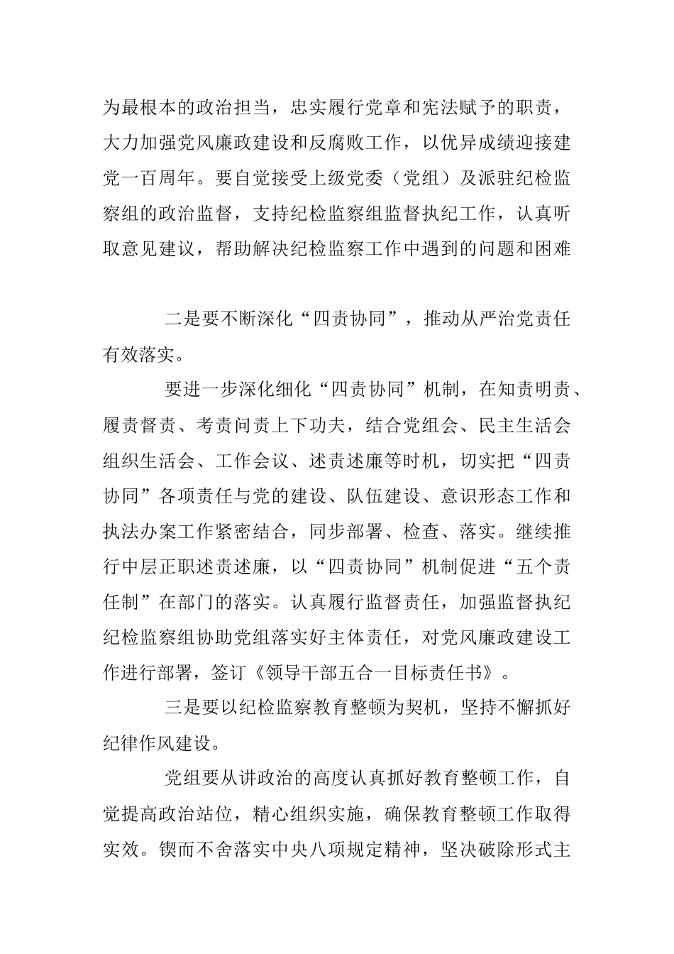 2023年纪检监察工作会上的讲话.docx_第2页