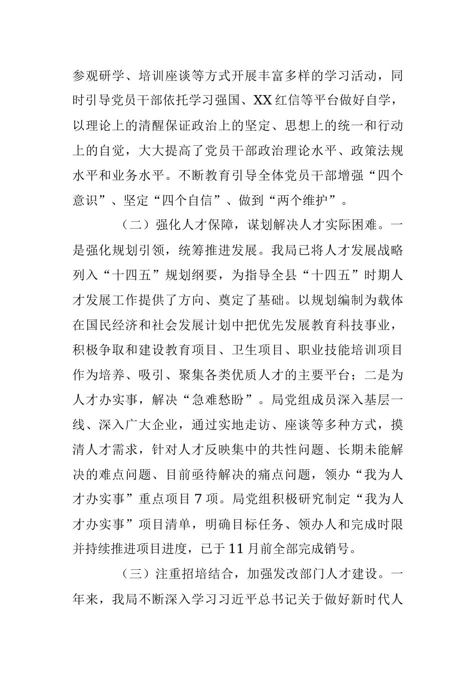 202X年度XX县发改局人才工作述职报告.docx_第2页