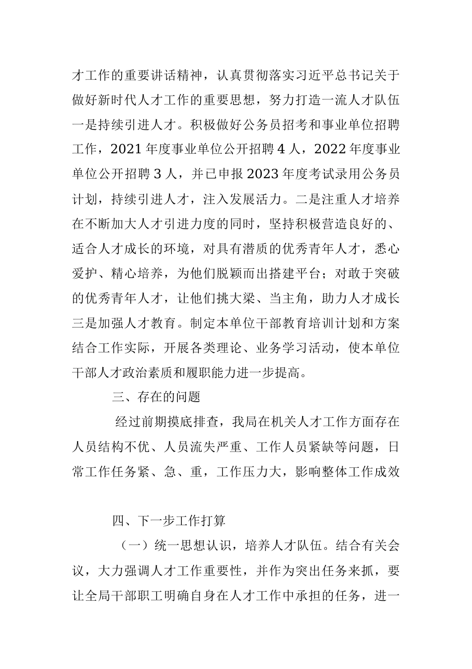 202X年度XX县发改局人才工作述职报告.docx_第3页