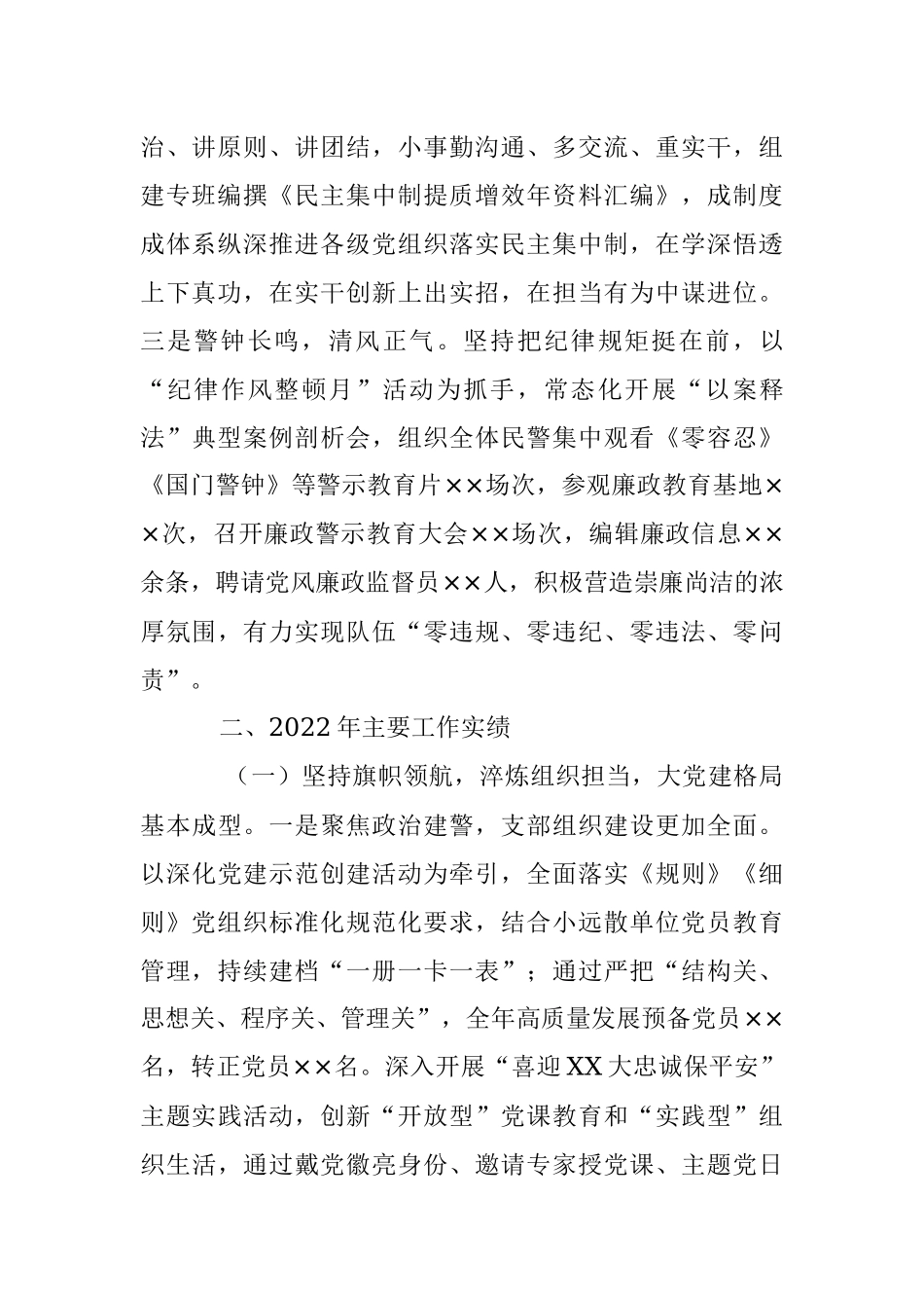 20XX年度G安大队党委述职述廉报告.docx_第2页