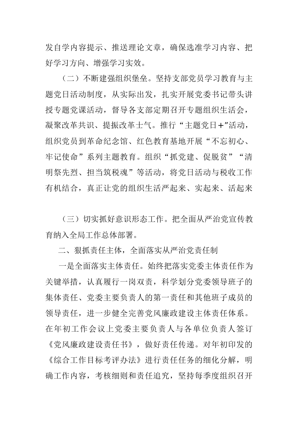 2023年税务分局落实全面从严治党主体责任工作情况汇报.docx_第2页